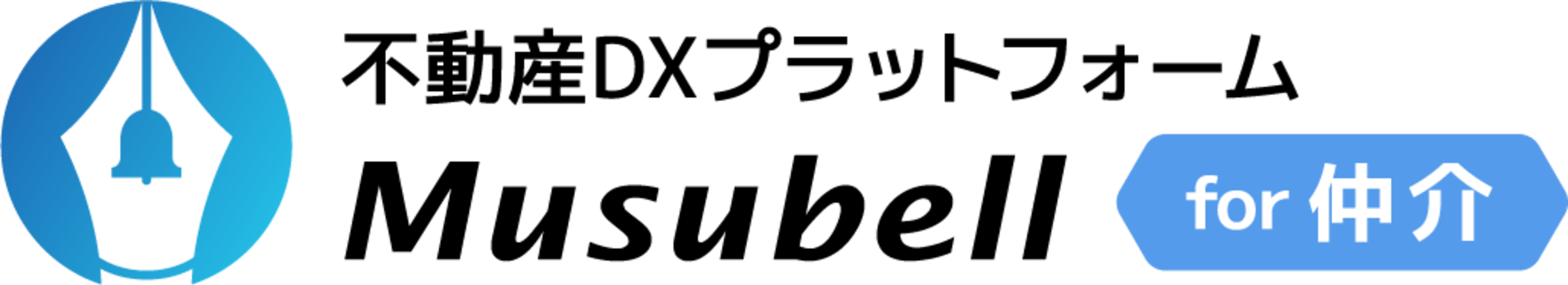 Musubell for 仲介 logo