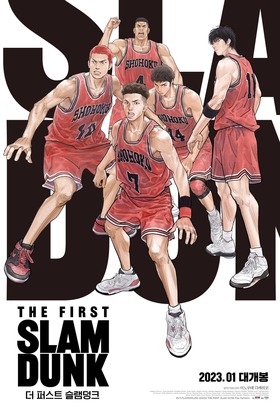 Cuevana 3—Ver 'THE FIRST SLAM DUNK' (2022) Pelicula Online Completa en Espanol Y Latino logo