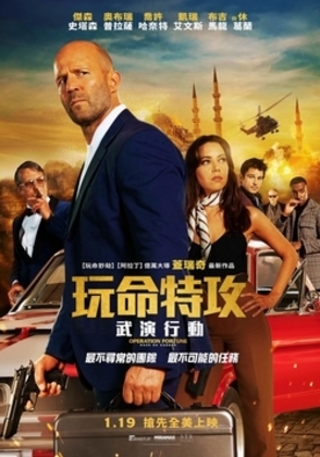 operation fortune ruse de guerre full tw logo