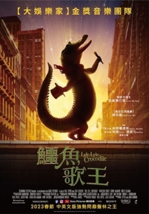 Lyle Lyle Crocodile 4k zh logo