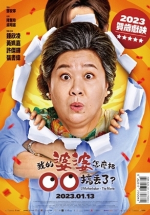 U Motherbaker The Movie 4k logo