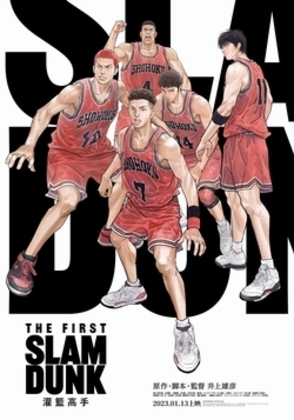 THE FIRST SLAM DUNK online hd logo