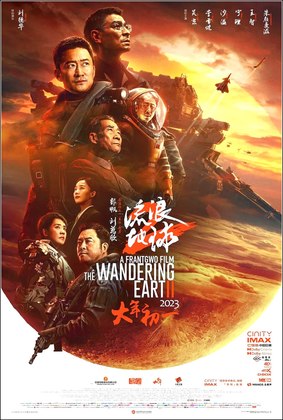 [[完整版本➖ 流浪地球2 {2023} The Wandering Earth 2 在线观看]] logo