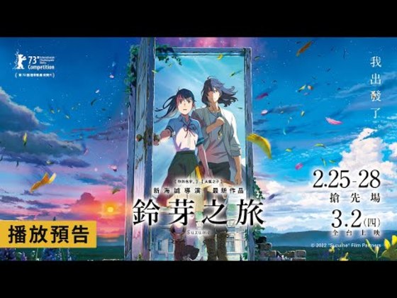 Suzumes Door Locking movie online logo