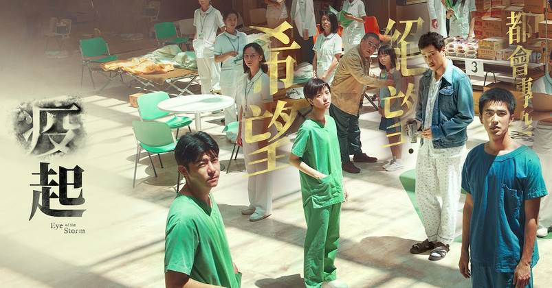 《疫起》免費線上看－完整版電影HD(台灣版) logo