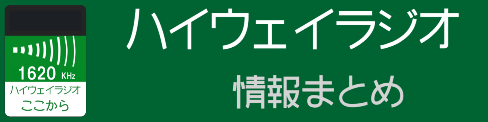 Highway Radio Info logo
